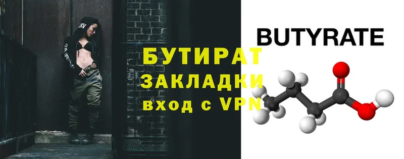 БУТИРАТ BDO 33%  закладки  Городец 